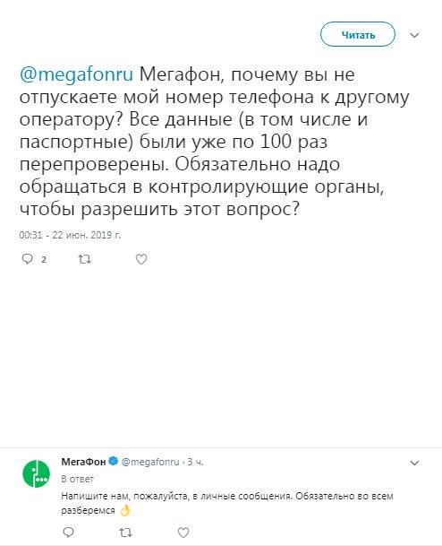 Почему мегафон не отвечает