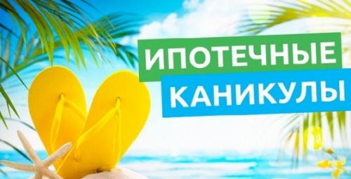 Можно ли в Казахстане оформить ипотечные каникулы?