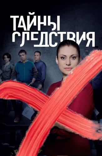 Анна Ковальчук покинула «Россию-1» - Сериал «Тайны следствия» прекратил свое существование