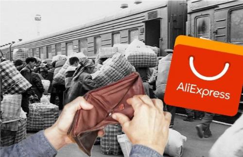 Челноки возвращаются: Товары на AliExpress подорожают
