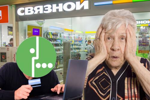 Пенсионеров на помойку? Связной и МегаФон «развели» бабушку на кредит в 53 000 рублей