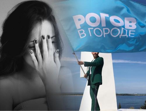 Минута позора или как россиянки «пробиваются» на шоу к Рогову?