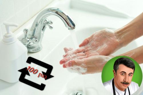 «Яжматери» довели: Доктор Комаровский советует мыть руки по 100 раз в день