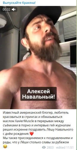 Порноактер-гей Ксавье Маскл рассказал о «голубых» мечтах в поздравлении Навального