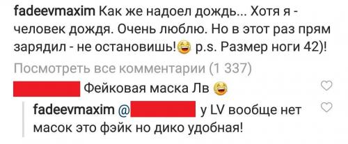 Фадеев у себя на странице @fadeevmaxim в Instagram признался, что носит подделку