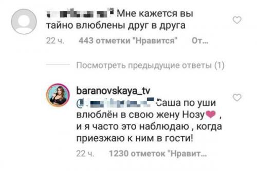 Барановская отвечала на вопросы о романе с коллегой по «Мужскому и женскому»